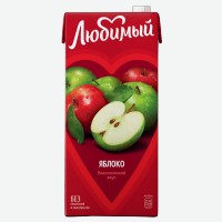 Напиток сокосодержащий Любимый Яблоко, 1,93 л